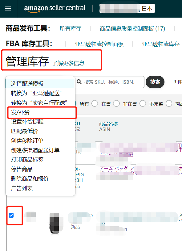 亚马逊产品上架及FBA发货流程(超详细图文教程)