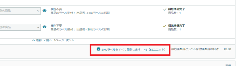 亚马逊产品上架及FBA发货流程(超详细图文教程)