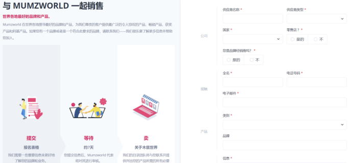 Mumzworld跨境电商平台(Mumzworld如何入驻)