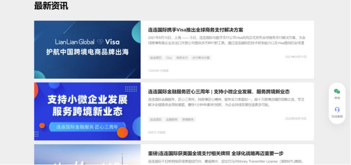 连连支付-跨境收款平台