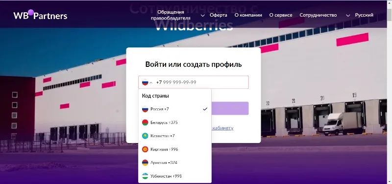Wildberries卖家怎么入驻(Wildberries开店流程)