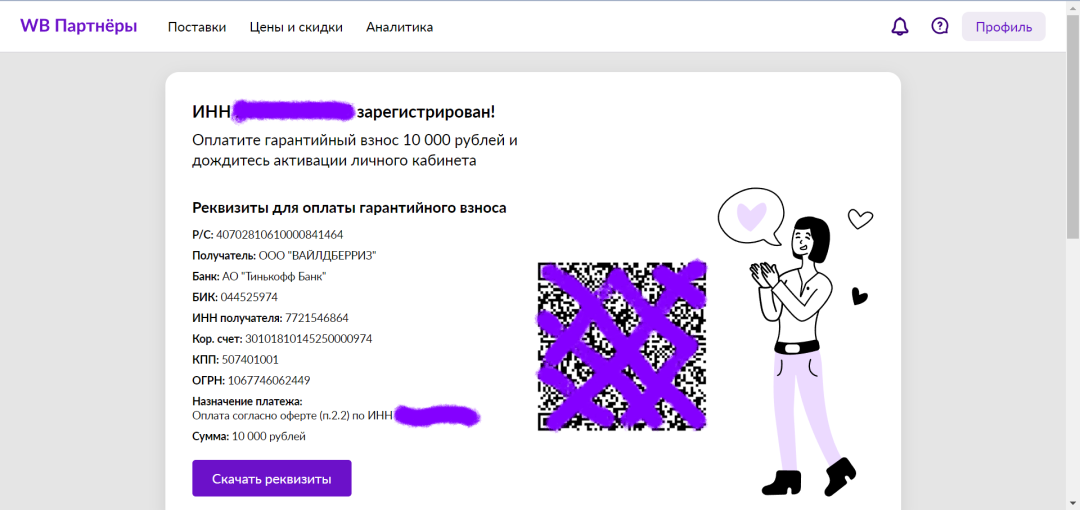 Wildberries卖家怎么入驻(Wildberries开店流程)