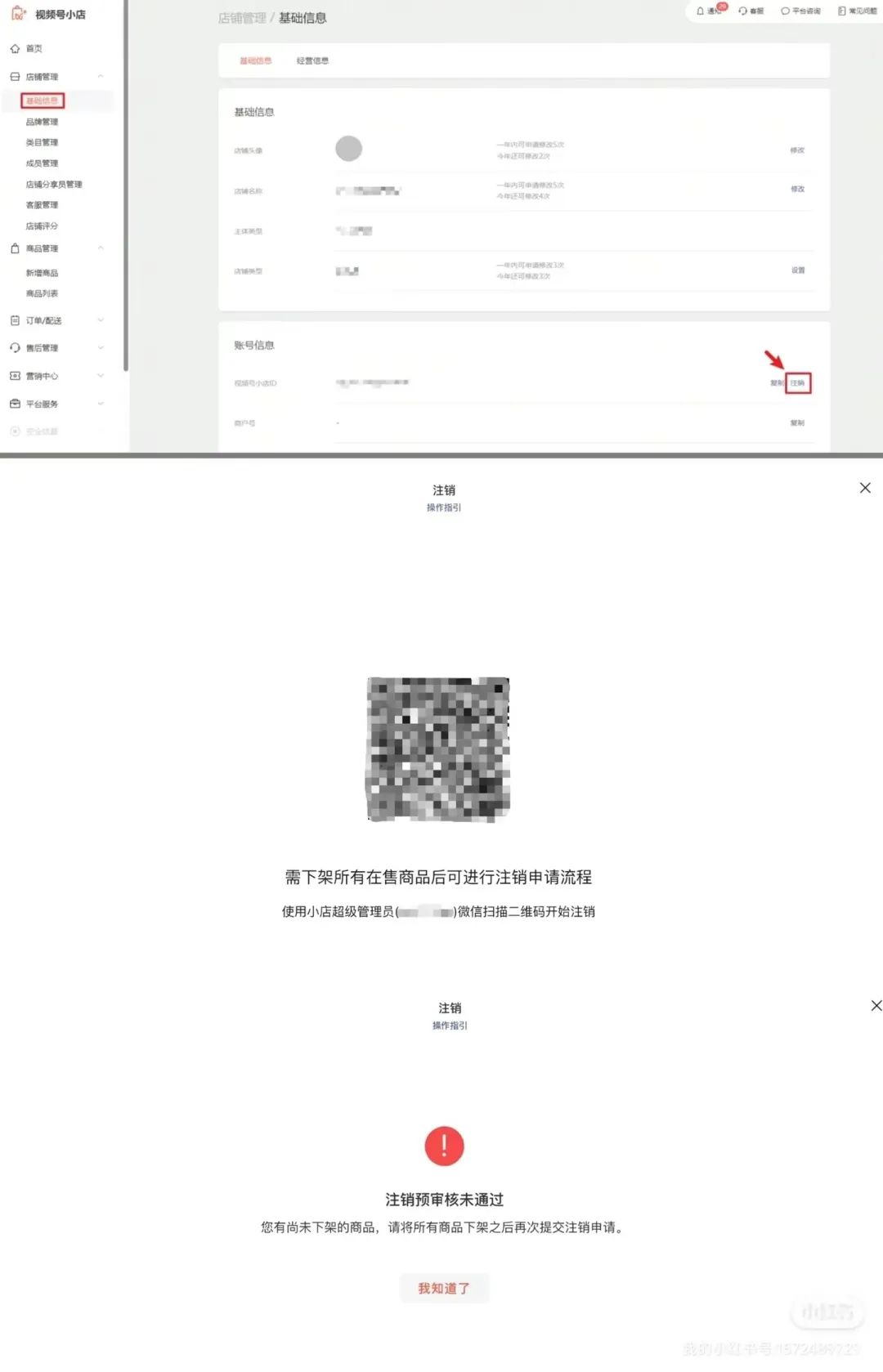 怎么注销微信视频号(视频号注销方法流程图解)