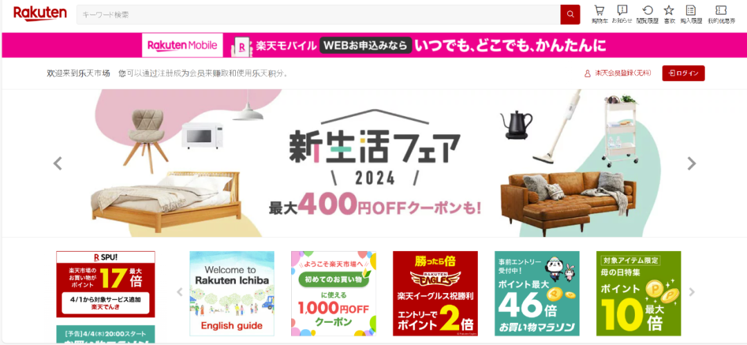 日本乐天购物网站(Rakuten日本官网入口)