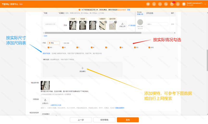 Temu商品上架流程(Temu发布商品图文教程)