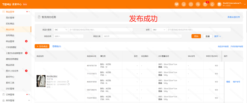 Temu商品上架流程(Temu发布商品图文教程)