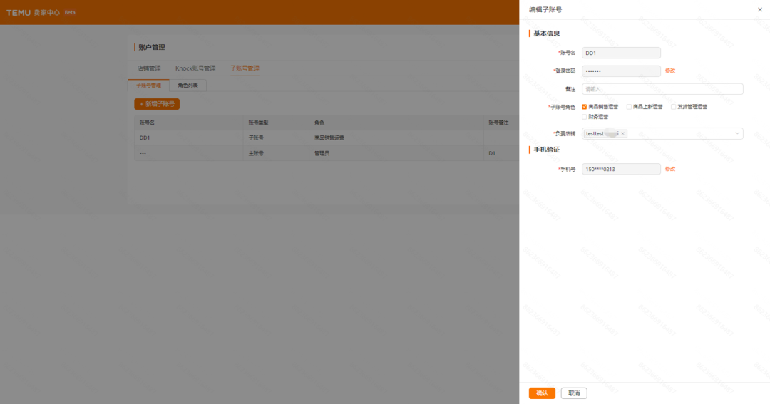 Temu店铺数据怎么看(Temu子账号权限设置)