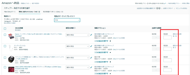 亚马逊产品上架及FBA发货流程(超详细图文教程)