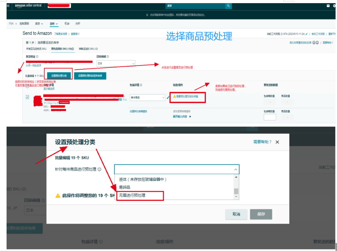 亚马逊产品上架及FBA发货流程(超详细图文教程)
