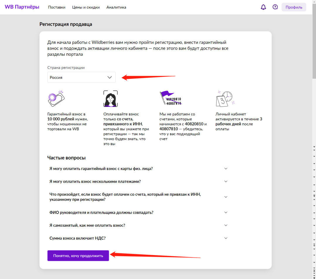 Wildberries卖家怎么入驻(Wildberries开店流程)