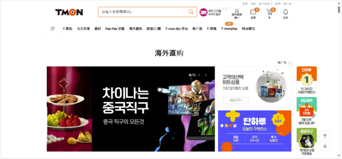 TMON-韩国团购网站