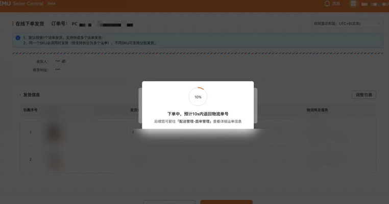 Temu半托管怎么发货(Temu半托管发货流程)