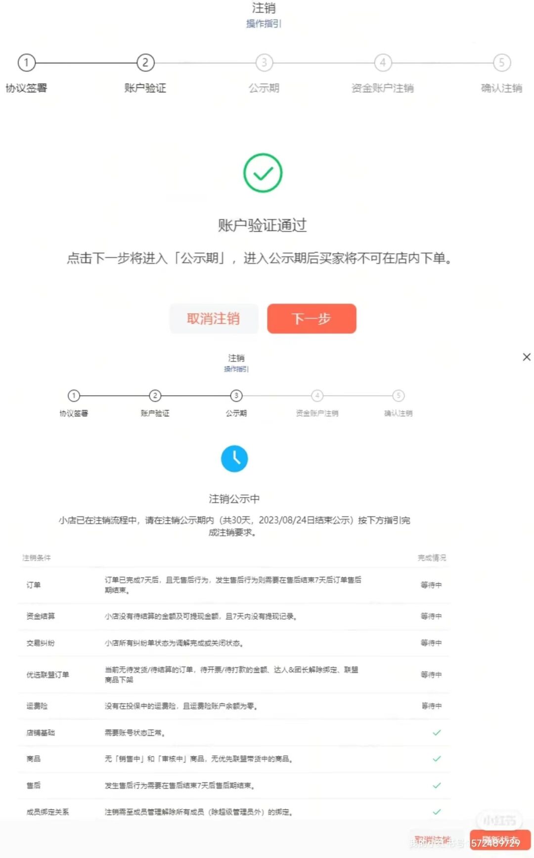 怎么注销微信视频号(视频号注销方法流程图解)