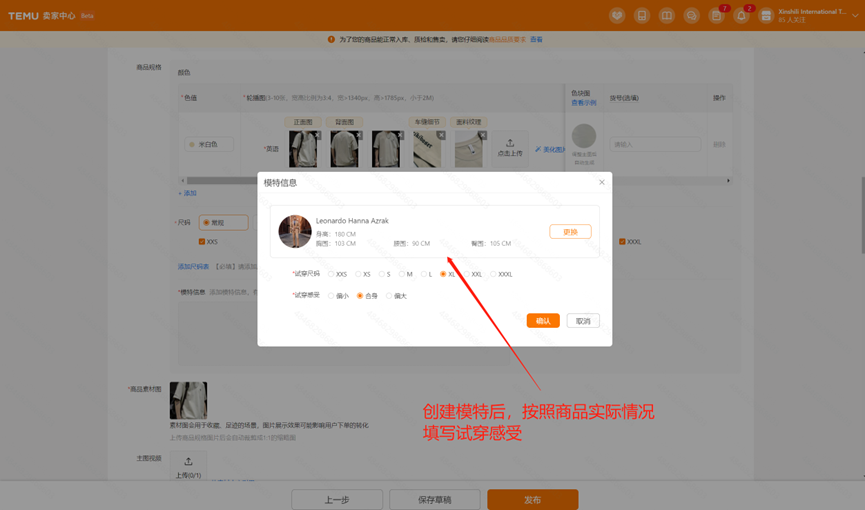 Temu商品上架流程(Temu发布商品图文教程)
