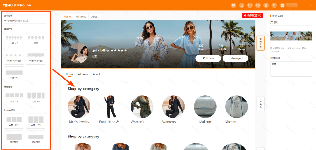 Temu店铺装修教程(Temu店铺装修效果图片要求)