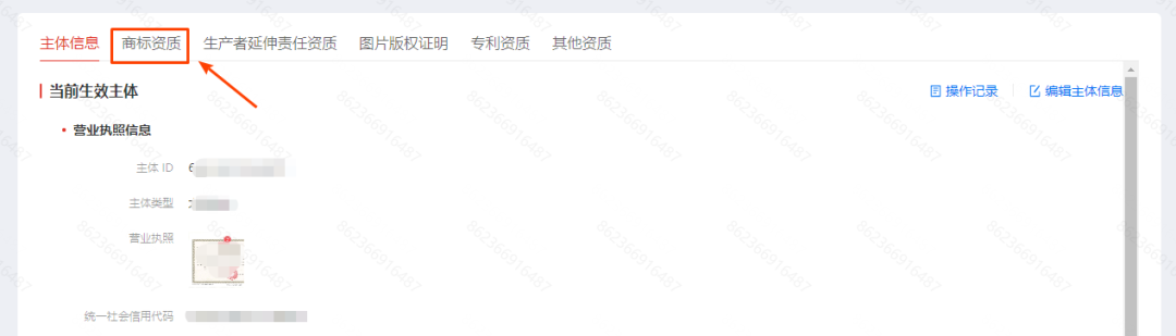 Temu商标资质在哪看(Temu添加商标资质流程)