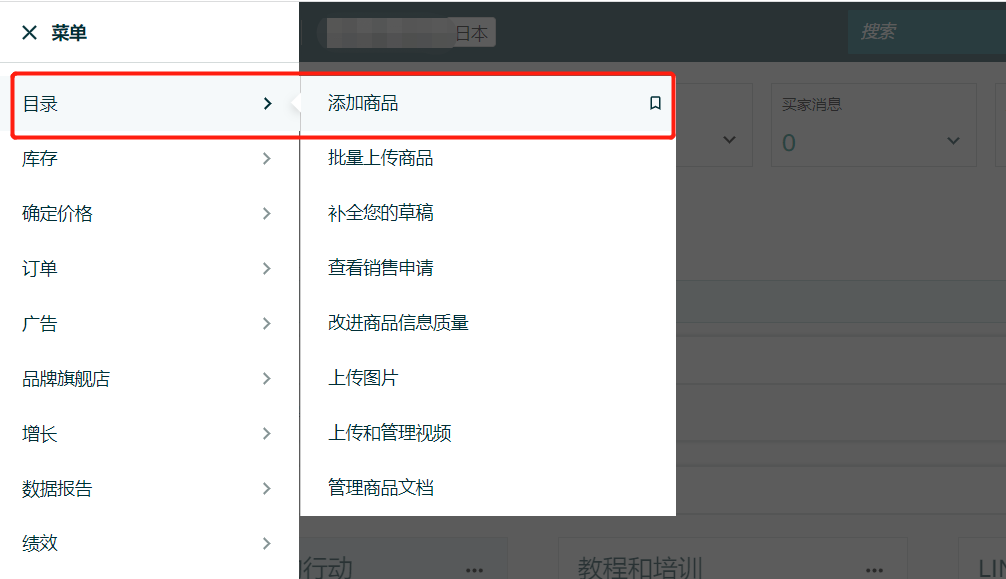 亚马逊产品上架及FBA发货流程(超详细图文教程)