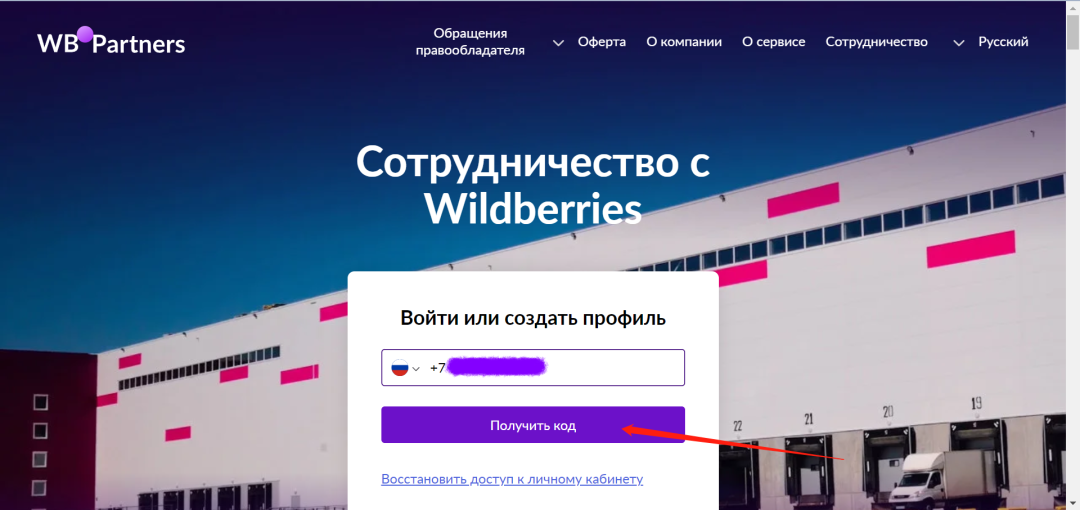 Wildberries卖家怎么入驻(Wildberries开店流程)