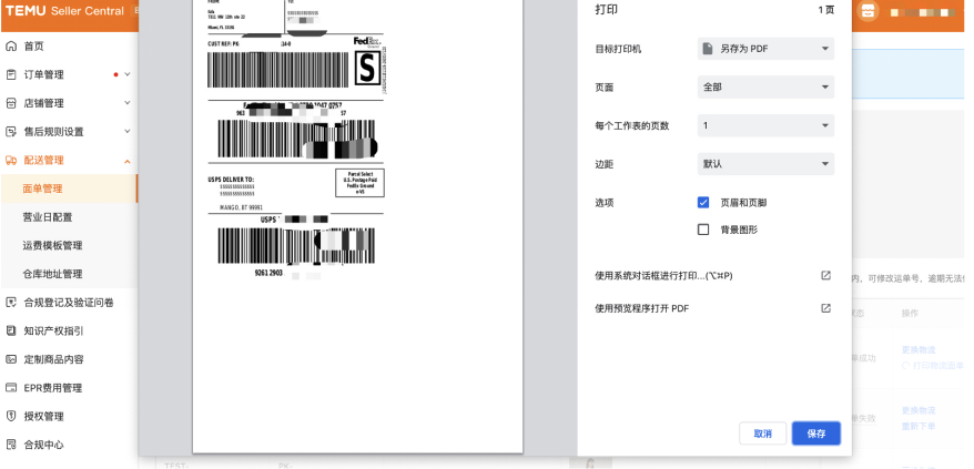 Temu半托管怎么发货(Temu半托管发货流程)
