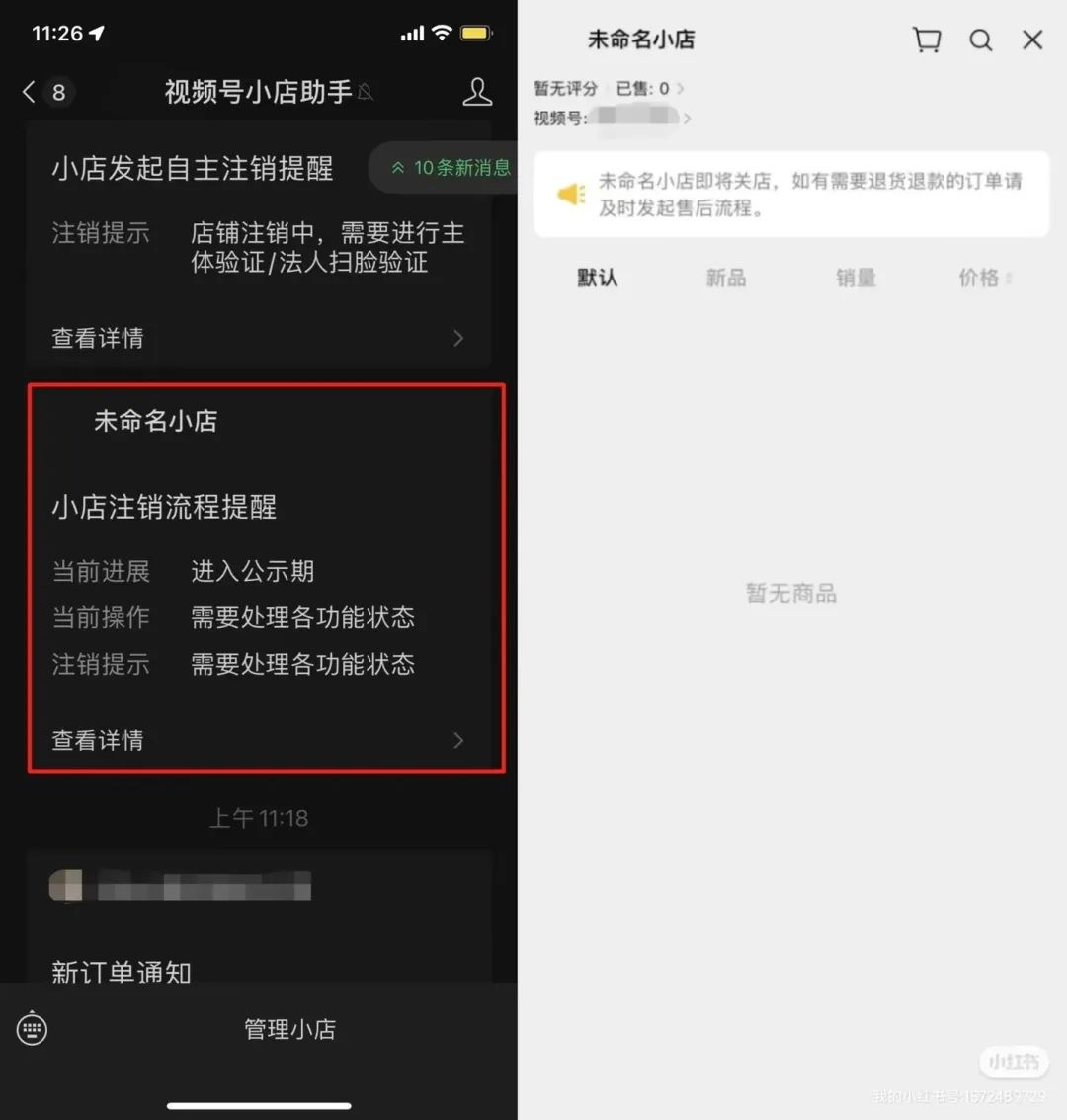 怎么注销微信视频号(视频号注销方法流程图解)