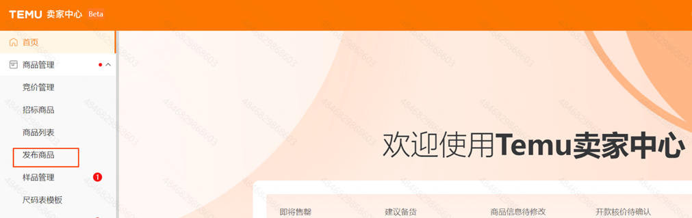 Temu商品上架流程(Temu发布商品图文教程)