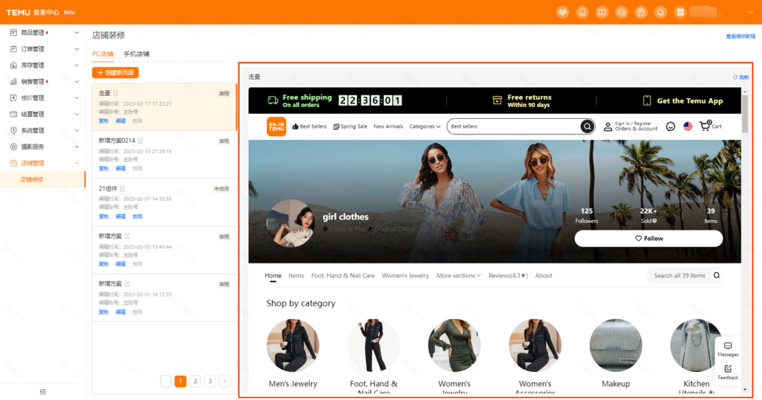 Temu店铺装修教程(Temu店铺装修效果图片要求)