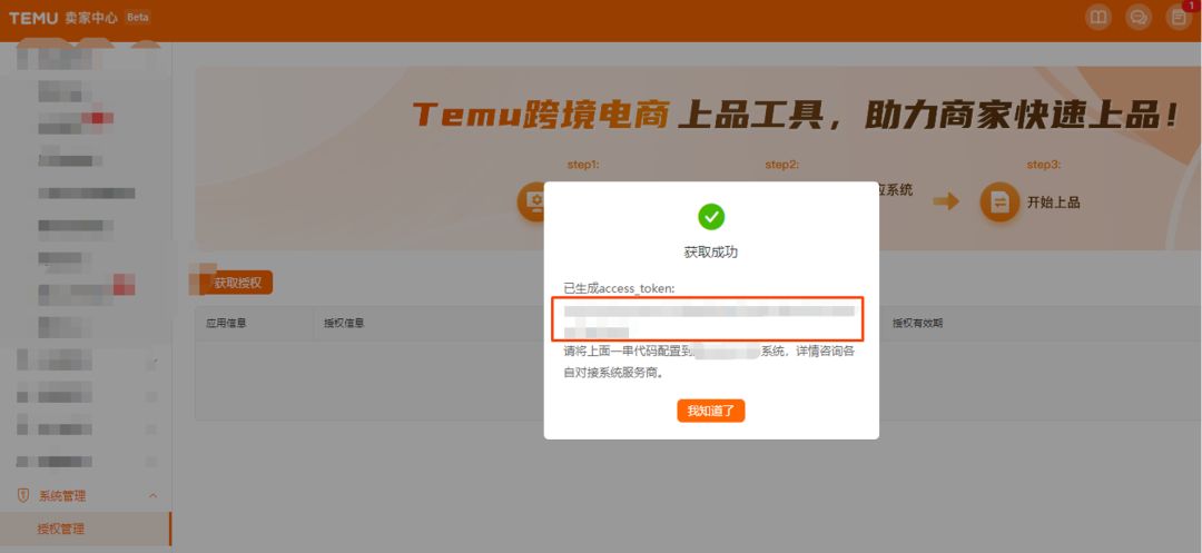 Temu绑定ERP系统如何获取授权(详细图文教程)