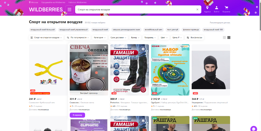 Wildberries跨境电商平台