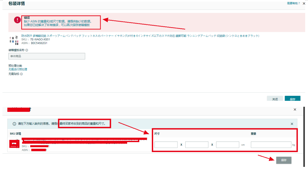 亚马逊产品上架及FBA发货流程(超详细图文教程)