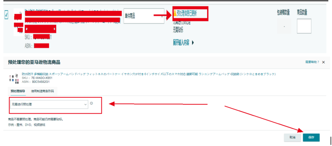 亚马逊产品上架及FBA发货流程(超详细图文教程)