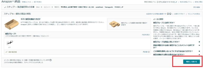 亚马逊产品上架及FBA发货流程(超详细图文教程)