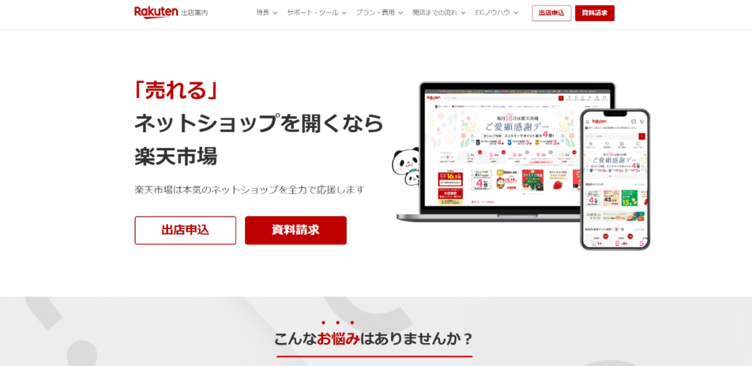 Rakuten日本乐天电商平台(附入驻开店详细步骤)