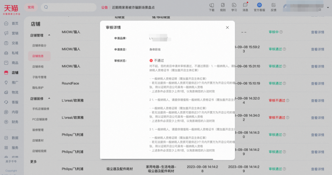 天猫店怎么添加品牌类目(天猫增加类目操作教程)