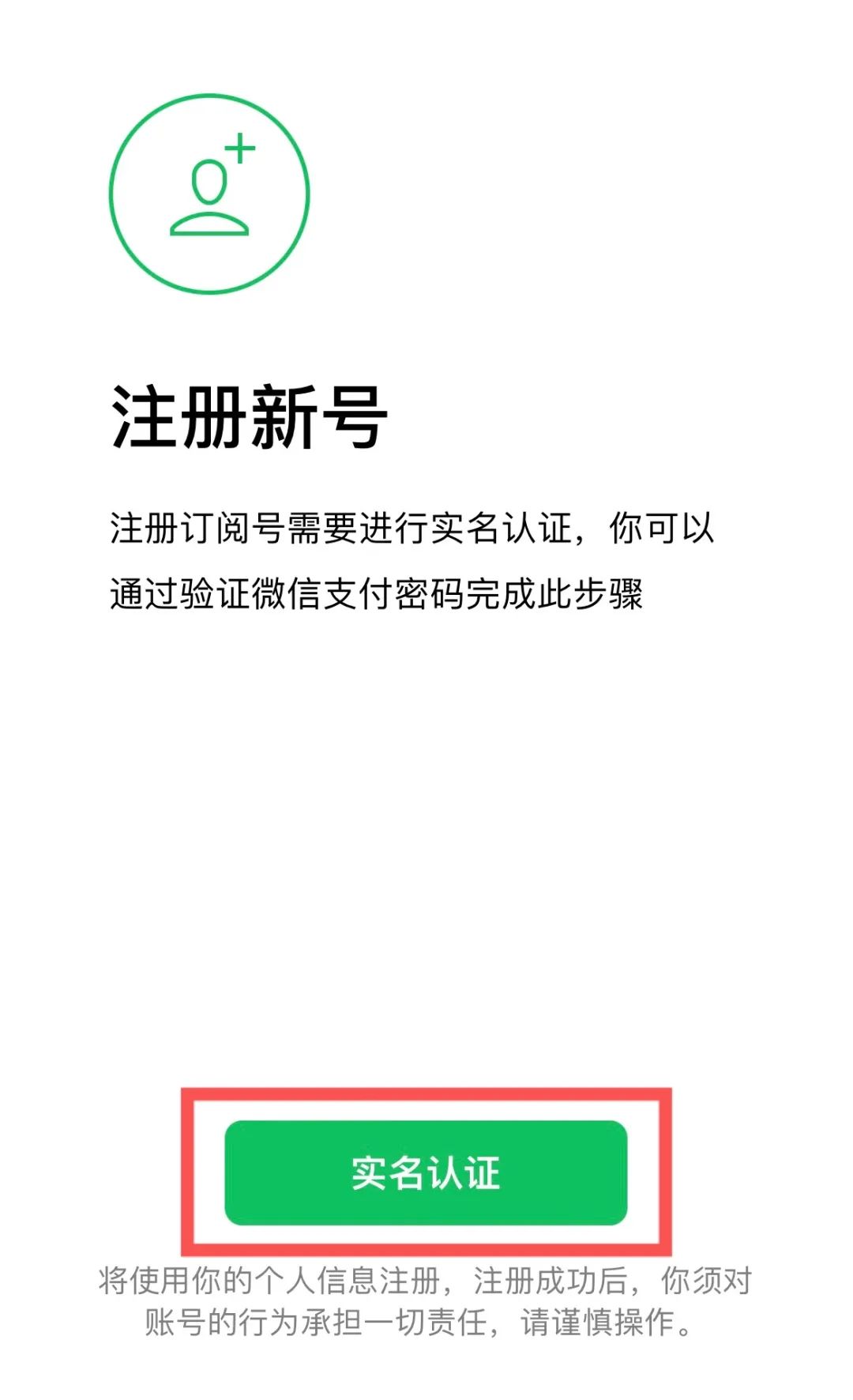 如何创建一个自己的公众号(附公众号注册步骤)
