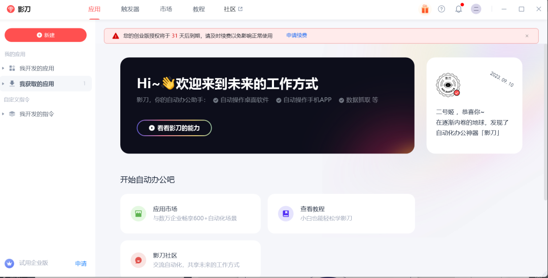 影刀RPA入门教程(影刀使用方法详细步骤指南)