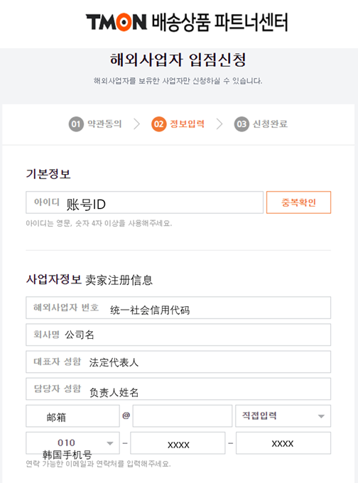 TMon韩国团购平台(TMon入驻条件费用及流程)