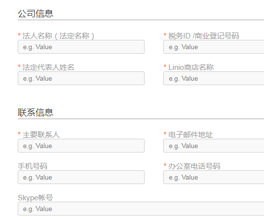 Linio跨境电商平台(Linio入驻条件费用及流程)