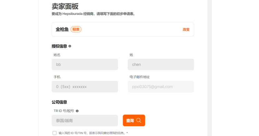 Hepsiburada(贺佰狮)跨境电商平台