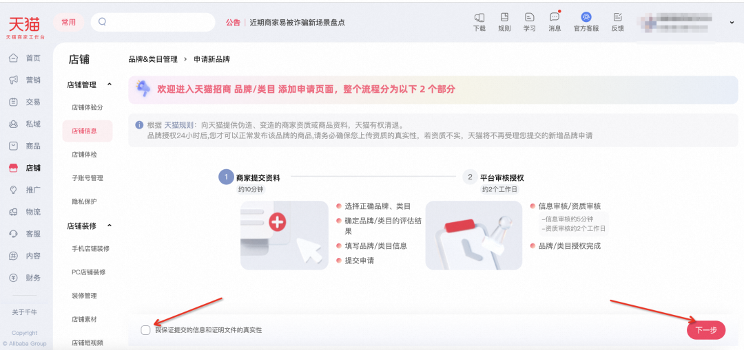 天猫店怎么添加品牌类目(天猫增加类目操作教程)