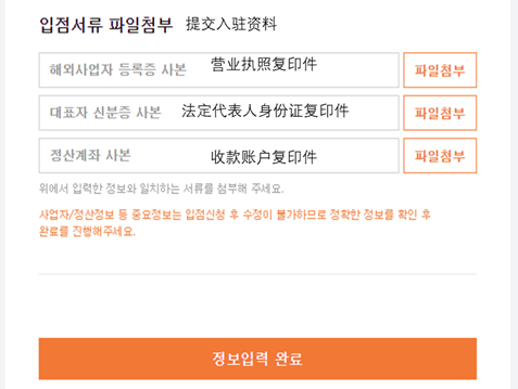 TMon韩国团购平台(TMon入驻条件费用及流程)