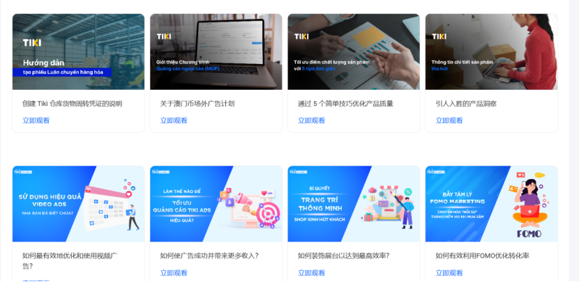 Tiki越南B2C电商平台(Tiki入驻开店指南攻略)