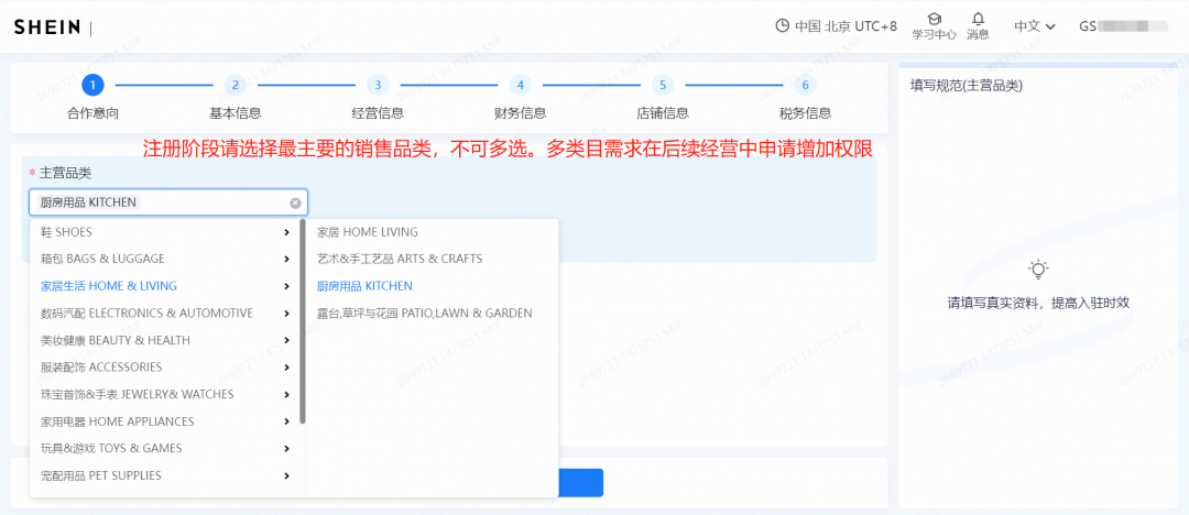 Shein半托管运营模式解读(附超详细入驻教程)