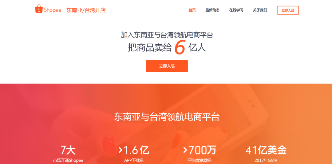 Shopee跨境电商官网入口(虾皮入驻开店指南)