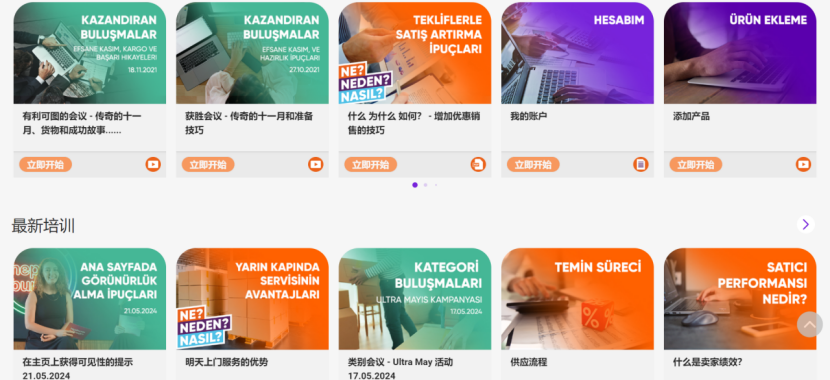 Hepsiburada(贺佰狮)跨境电商平台