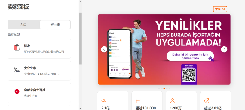 Hepsiburada(贺佰狮)跨境电商平台