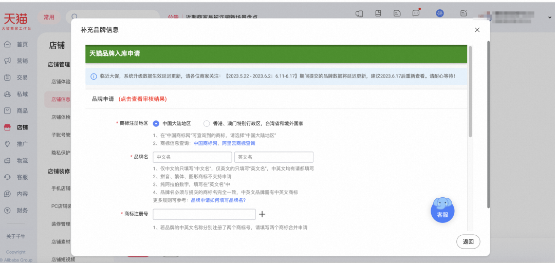 天猫店怎么添加品牌类目(天猫增加类目操作教程)