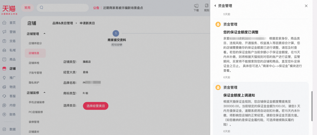 天猫店怎么添加品牌类目(天猫增加类目操作教程)