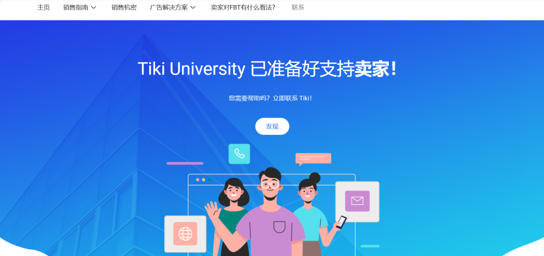 Tiki越南B2C电商平台(Tiki入驻开店指南攻略)