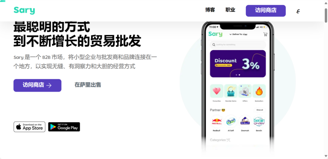 Sary-沙特B2B电商平台