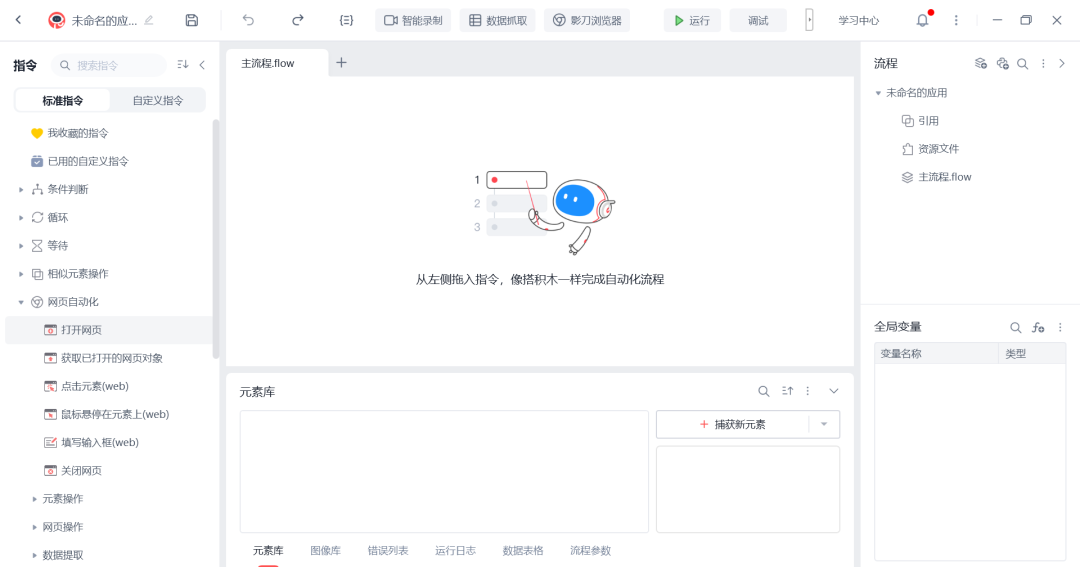 影刀RPA入门教程(影刀使用方法详细步骤指南)